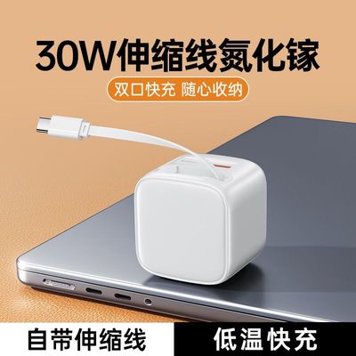 氮化镓30W伸缩线一体手机充电器