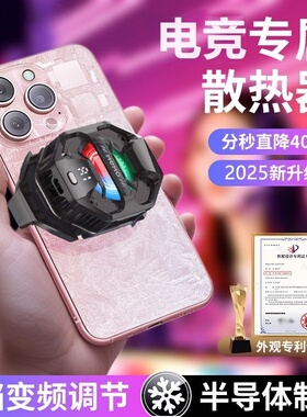 连意手机散热器背夹冰封半导体制冷降温神器大功率适用于苹果华为红魔小米手机散热平板直播游戏专用主播同款