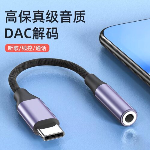 耳机转接头TyepC转3.5MM圆孔连接