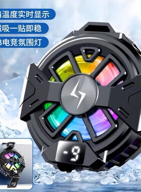 连意半导体手机磁吸大功率散热器背夹秒制冷结冰温度实时显示降温神器适用苹果黑鲨华为小米平板ipad直播吃鸡