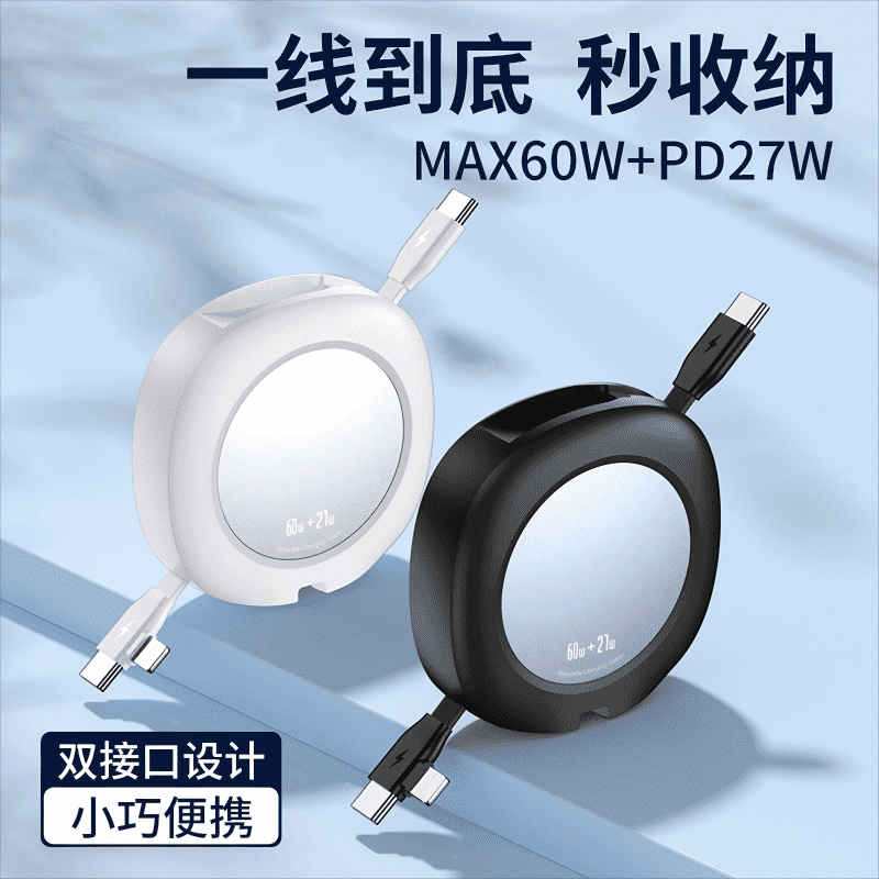 二合一伸缩数据线PD27W超级快充