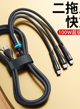 连意USB二拖三100W超级快充数据线双头Type-C三合一适用苹果15华为小米iphone平板ipad手机充电器线车载闪充