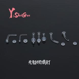 YiShiGan 无铅玻璃 学生透明隐形耳钉耳骨钉Rook唇钉舌钉鼻钉眉钉