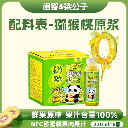 nfc100%鲜榨纯猕猴桃汁