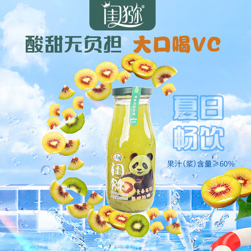 猕猴桃果汁高维c苍溪300ml好喝