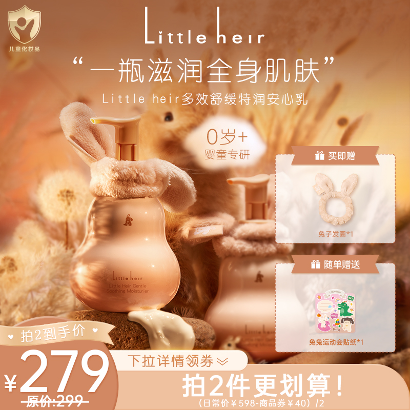 Littleheir多效舒缓特润安心乳