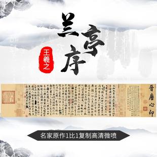 高档王羲之兰亭序字帖神龙本兰亭序画心国画书法装 饰画画芯客厅挂