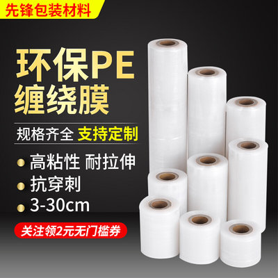 PE缠绕膜5cm工业保鲜膜透明塑料拉伸膜自粘嫁接薄膜包装膜打包膜