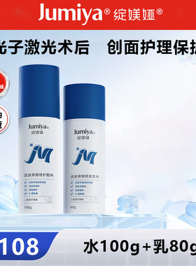 绽媄娅水乳喷雾皮肤屏障修护敷料皮炎湿疹痤疮激光术后创面护理JT