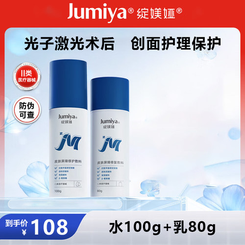 绽媄娅水乳喷雾皮肤屏障修护敷料皮炎湿疹痤疮激光术后创面护理JT