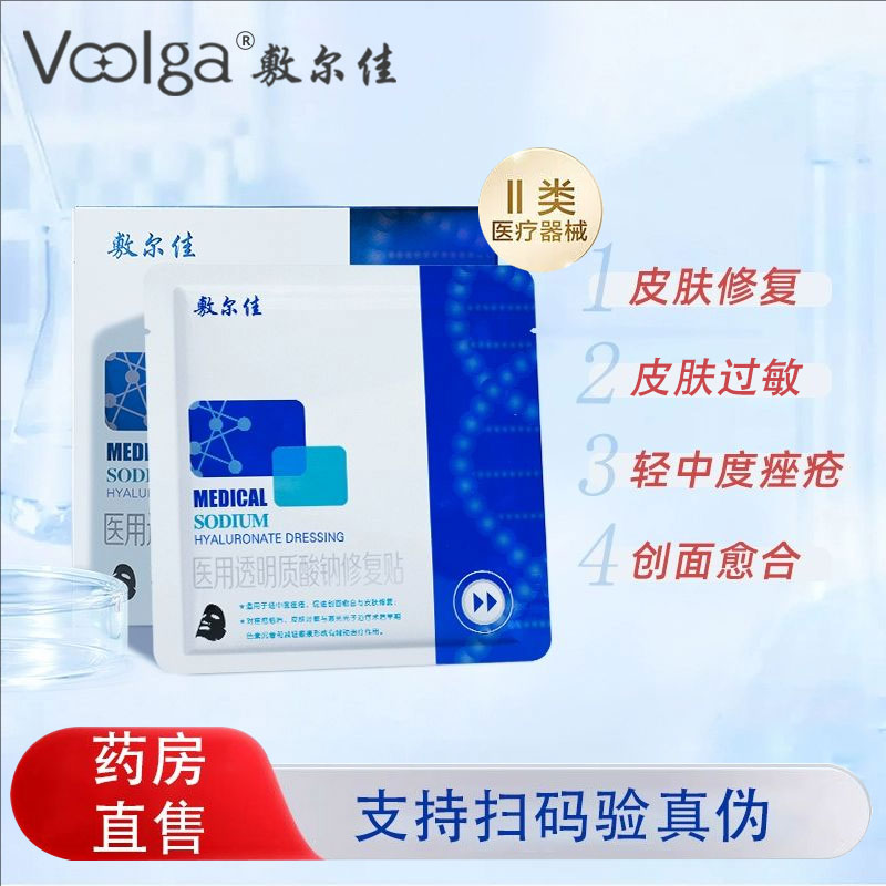 敷尔佳白膜黑膜激光光子治疗术后