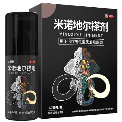 【达霏欣】米诺地尔搽剂5%*60ml*1瓶/盒