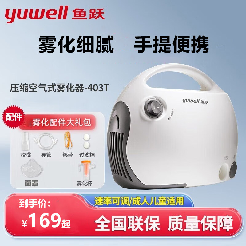 鱼跃雾化器403T儿童家医用婴小儿化痰止咳清肺空气压缩式雾化机图片