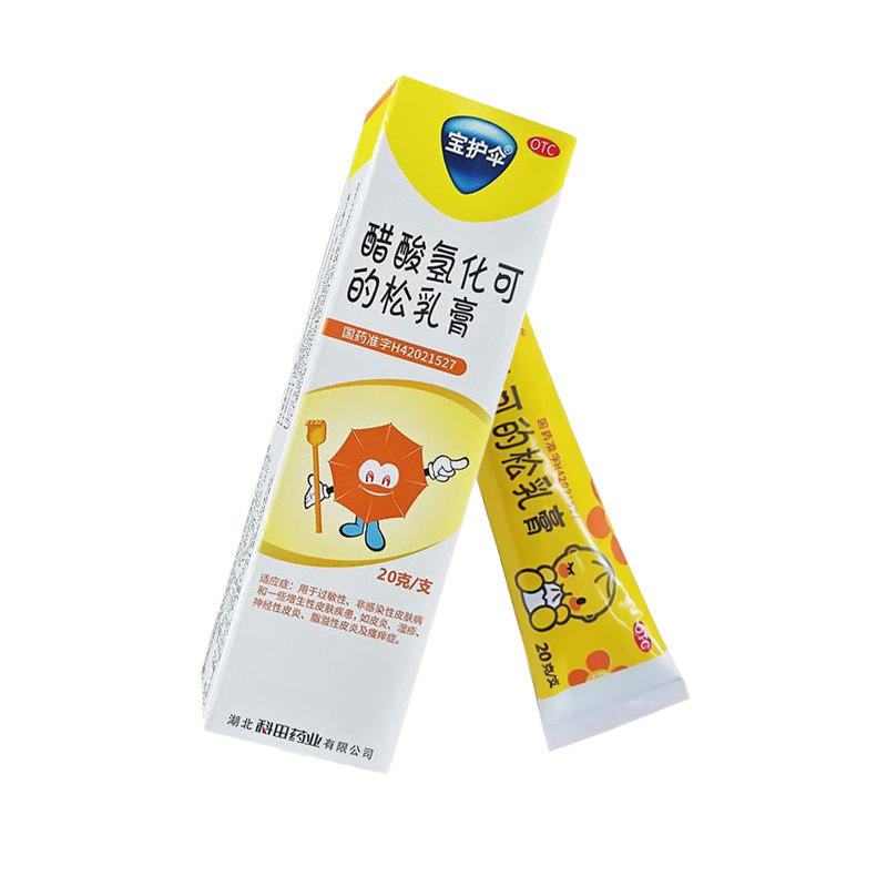 宝护伞 醋酸氢化可的松乳膏20g 皮炎湿疹脂溢性皮炎及瘙痒症