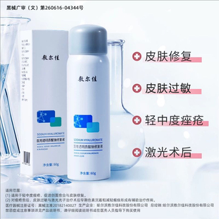 敷尔佳医用透明质酸钠修复液喷雾激光术后痤疮创面愈合皮肤过敏PT