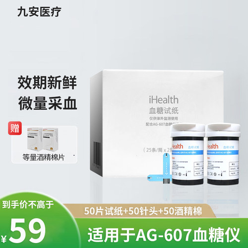 九安iHealth血糖试纸607血糖仪