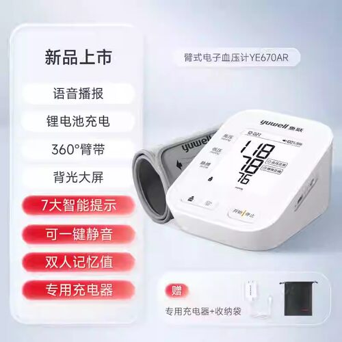 鱼跃电子血压计YE670AR家用上臂式测量高血压仪器表语音播报