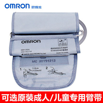 欧姆龙电子血压计配件扇形袖带原装成人加长臂带儿童专用臂带