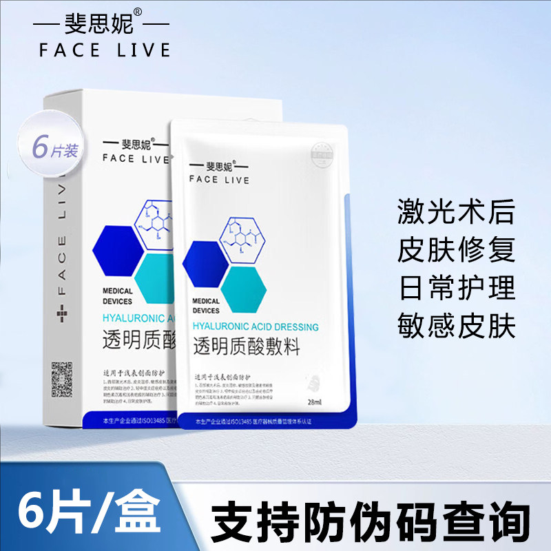 斐思妮透明质酸敷料白膜敏感皮肤激光术后皮炎痤疮械字号非面膜PT