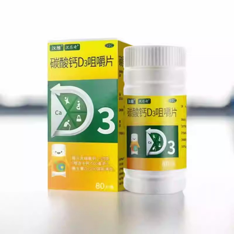 汉维 碳酸钙D3咀嚼片80片儿童妊娠哺乳期妇女老年人钙补充