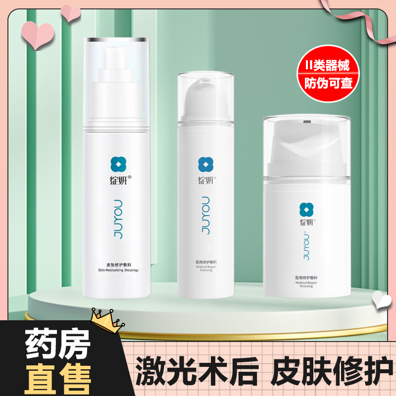 绽妍皮肤医用修护敷料水乳液面霜状术后创面护理院线款械字号