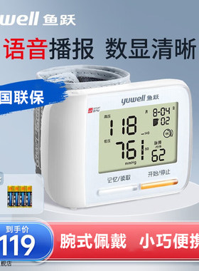 鱼跃电子血压计YE8900A语音