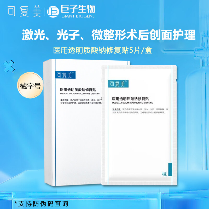 可复美医用透明质酸钠修复贴激光光子微整形术后创面护理非面膜PT,医疗器械,伤口敷料,淘宝优惠券,粉丝福利购,淘宝优惠卷