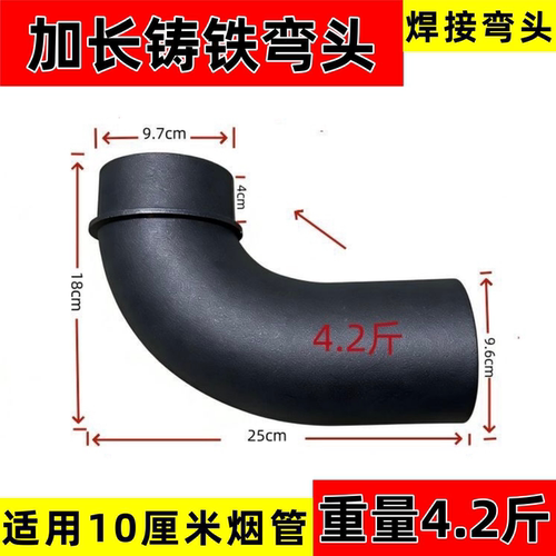 柴火灶厚铸铁90度焊接弯头烟筒