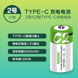 USB充電電池2號鋰電芯C2 1.5V可充電替代干電池c型二號玩具收音機
