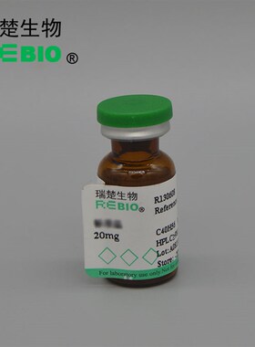 标准品 辣椒硷(辣h椒素) CAS 404-86-4 20mg REBIO R137273  包邮