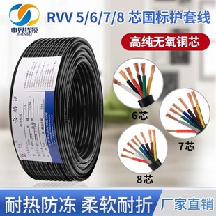 纯铜国标多芯电缆空调控制q线sRVV5678芯0.50.751平方软护套线