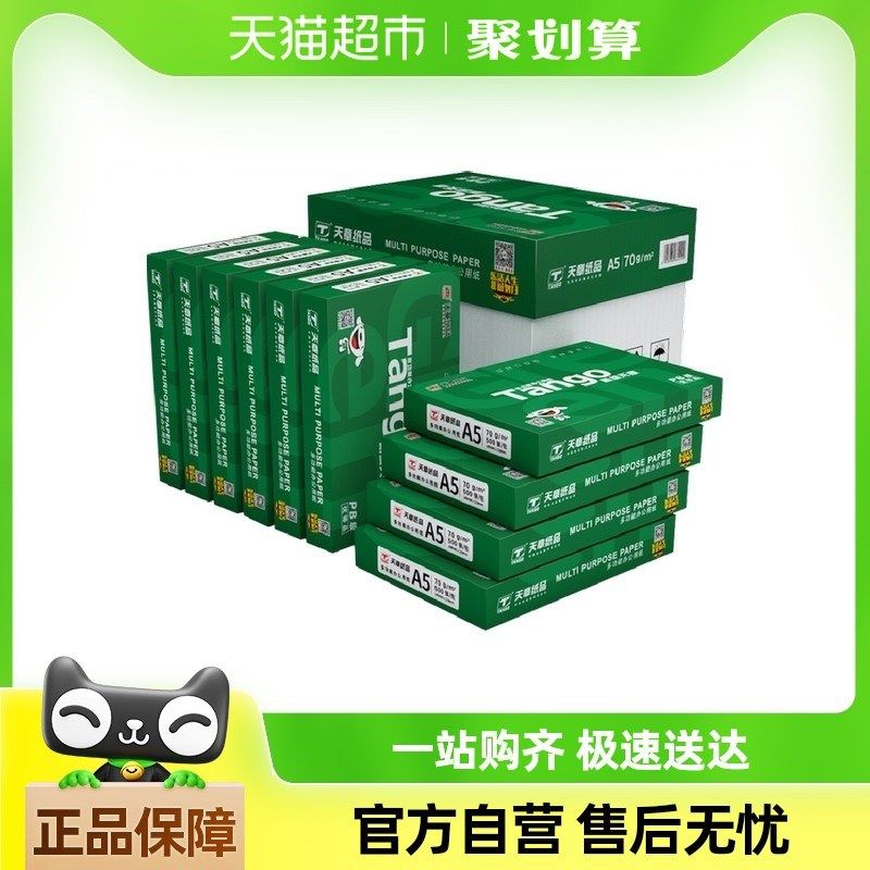 【天章/TANGkO】A5打印纸新绿天章医院处方单a5会计凭证打印纸,办公设备/耗材/相关服务,复印纸,淘宝优惠券,粉丝福利购,淘宝优惠卷