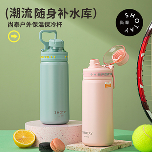 shotay尚泰保温杯3q16不锈钢男女生大容量运动水杯子便携外出随行