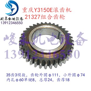 重庆滚齿机配件Y3150EY3180H传动箱组合三联拨叉齿轮27W齿31齿35