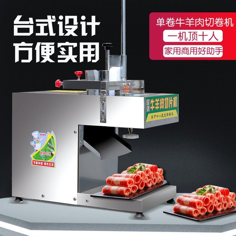全自动牛肉切片机数m控多功能小型羊肉卷切卷机家用冻肉刨片机商