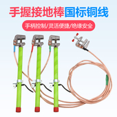 配电室用接地线10KV接地线接地棒手握式 接地棒S线户X内变电站接地