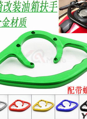 川崎ninja250/300/600cnc改装油箱后座扶手Z1N25/250/300油箱扶手