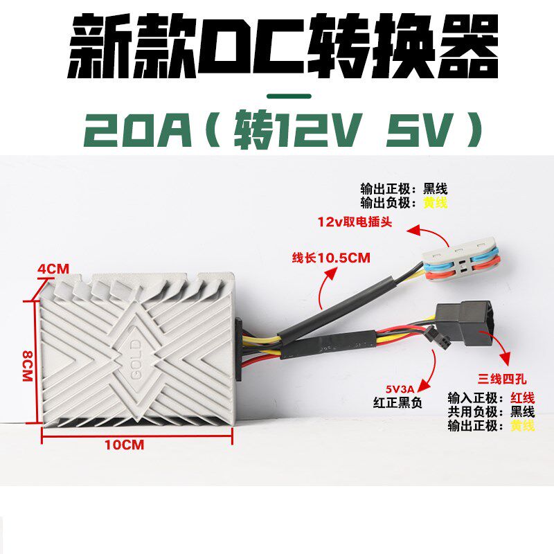 适用于小b牛九号9号大功率新款DC转换器直上20A30A电动车dc转12V5