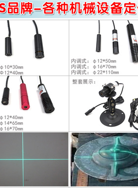 1mw-35mw高亮505nm蓝绿光十字激光器模M组 绿色红外线定位灯镭射