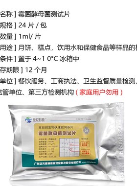 霉菌酵母b测试片霉菌酵母测检测试纸速测纸片达元天河绿洲BM207