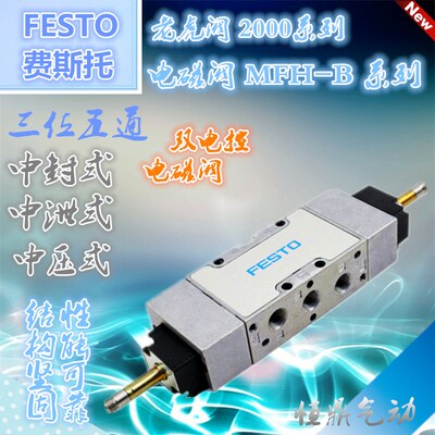 电磁阀 30995 MFH-5/3B-1/8-S-B D31003 MFH-5/3B-1/4-S-B