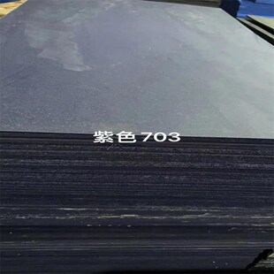 紫色703尼龙防静电MC501CDR6黑X紫色R9板