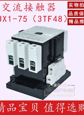 CJX1 75A银点j接触器 CJX1-75 3TF48 交流接触器 3TF48接触器