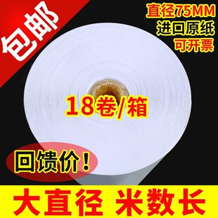 【火鸡】收银纸8i0x80热敏打印纸80mm超市便利店收款机热敏票据纸