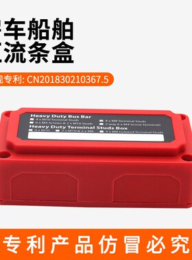 房车游艇4路Busbar 红色外壳M10C汇流排300A大电流48V铜排汇线排