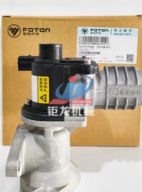 福田493引擎EGR阀DF0100-05废气再循环阀E049367000X163 12V