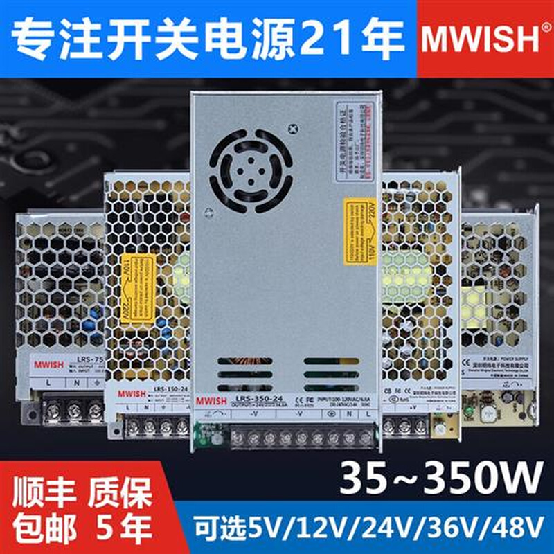 明纬220转24V直流12伏LRS开关电源35-50/100/150/350W变压器-10A
