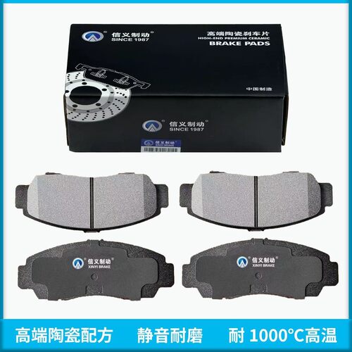 信义前后刹车片比亚迪S7秦