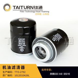 一汽森雅R7骏派A70 B30/B50/X40/T33机油滤芯格清器 1.6L铁机滤款