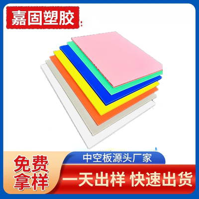 嘉固pp中空板耐磨耐腐蚀加厚加硬